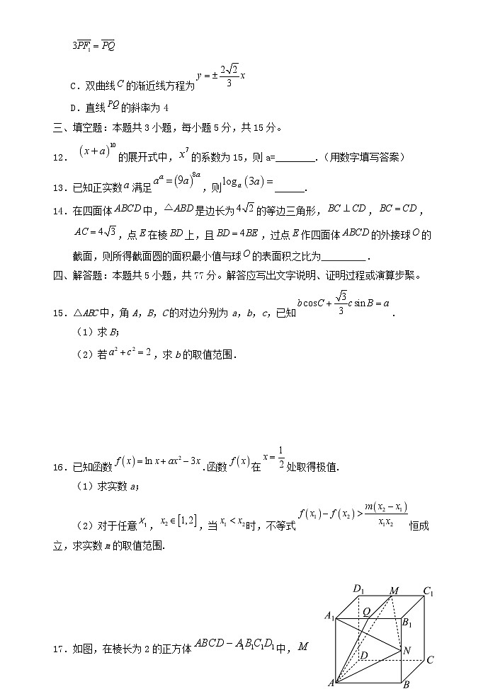 湖北省2024_2025学年高三数学上学期12月月考试题第3页