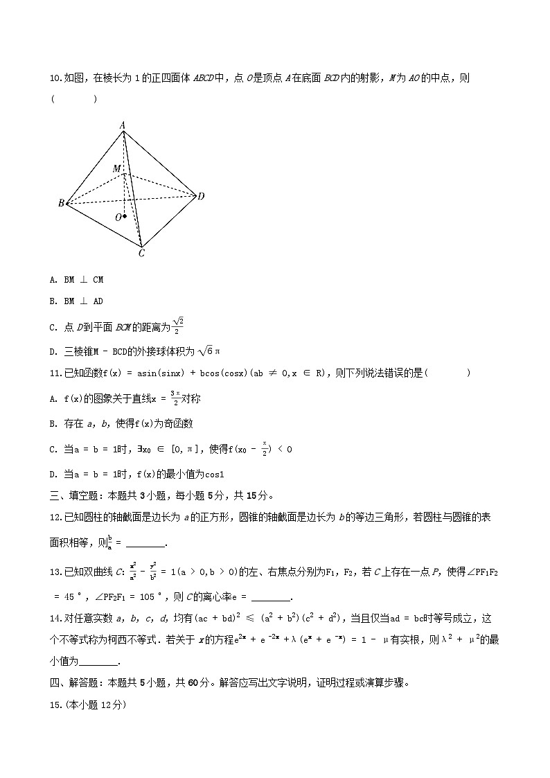 湖北省部分普通高中2025届高三数学上学期12月联考试题含解析第2页