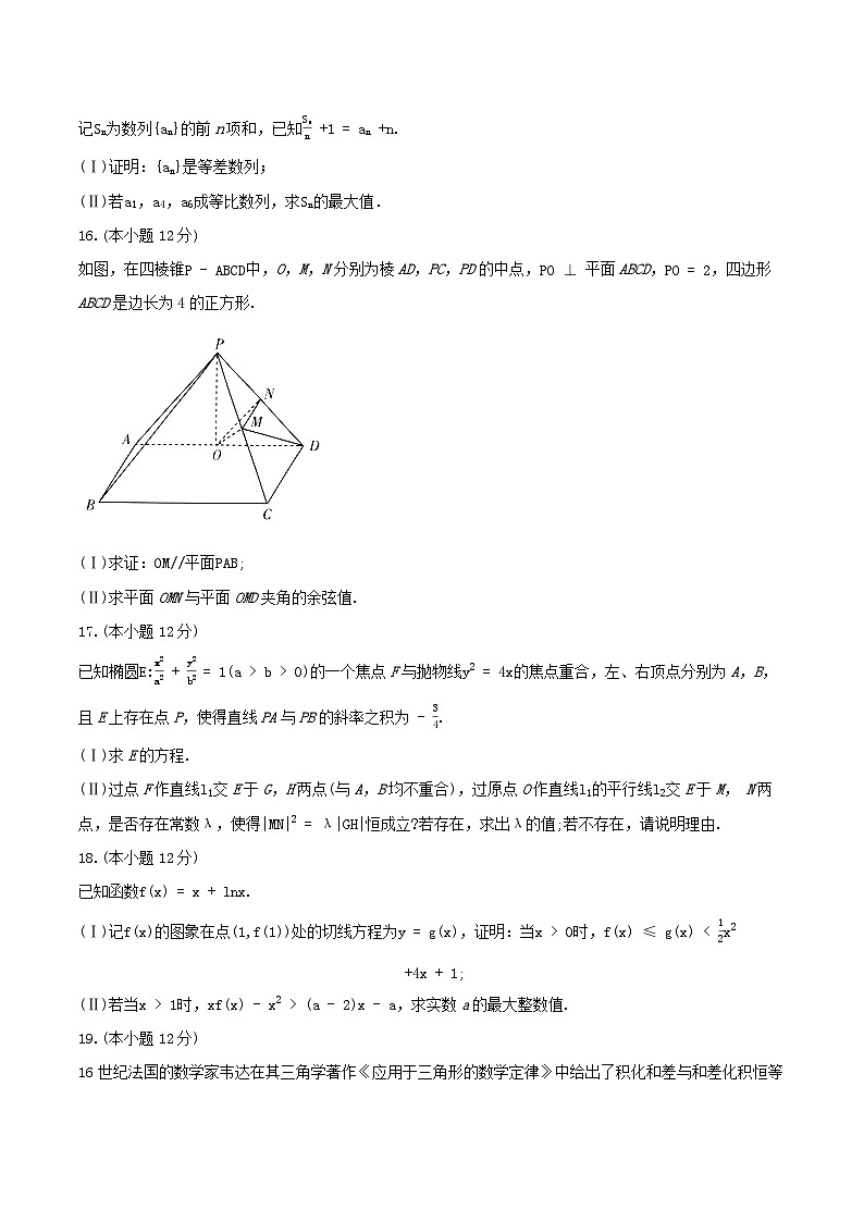 湖北省部分普通高中2025届高三数学上学期12月联考试题含解析第3页