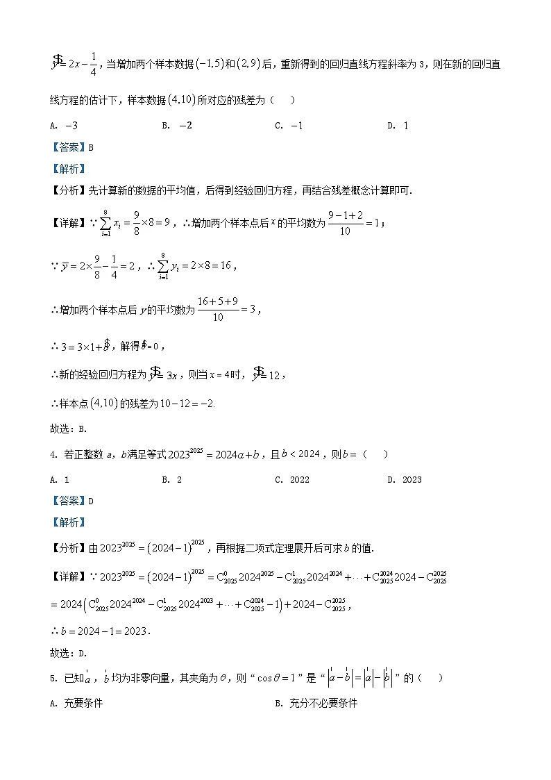 湖北省部分重点中学2025届高三数学上学期12月联合测评试题含解析第2页