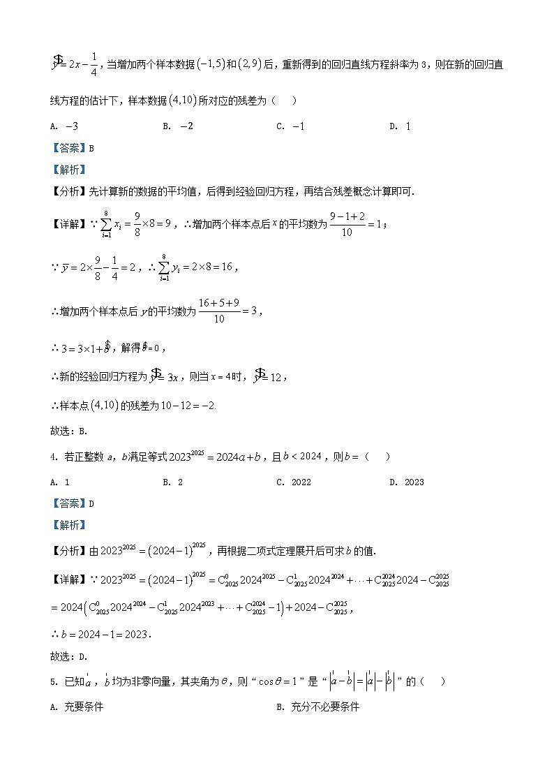 湖北省部分重点中学2025届高三数学上学期12月联合测评试题含解析第2页