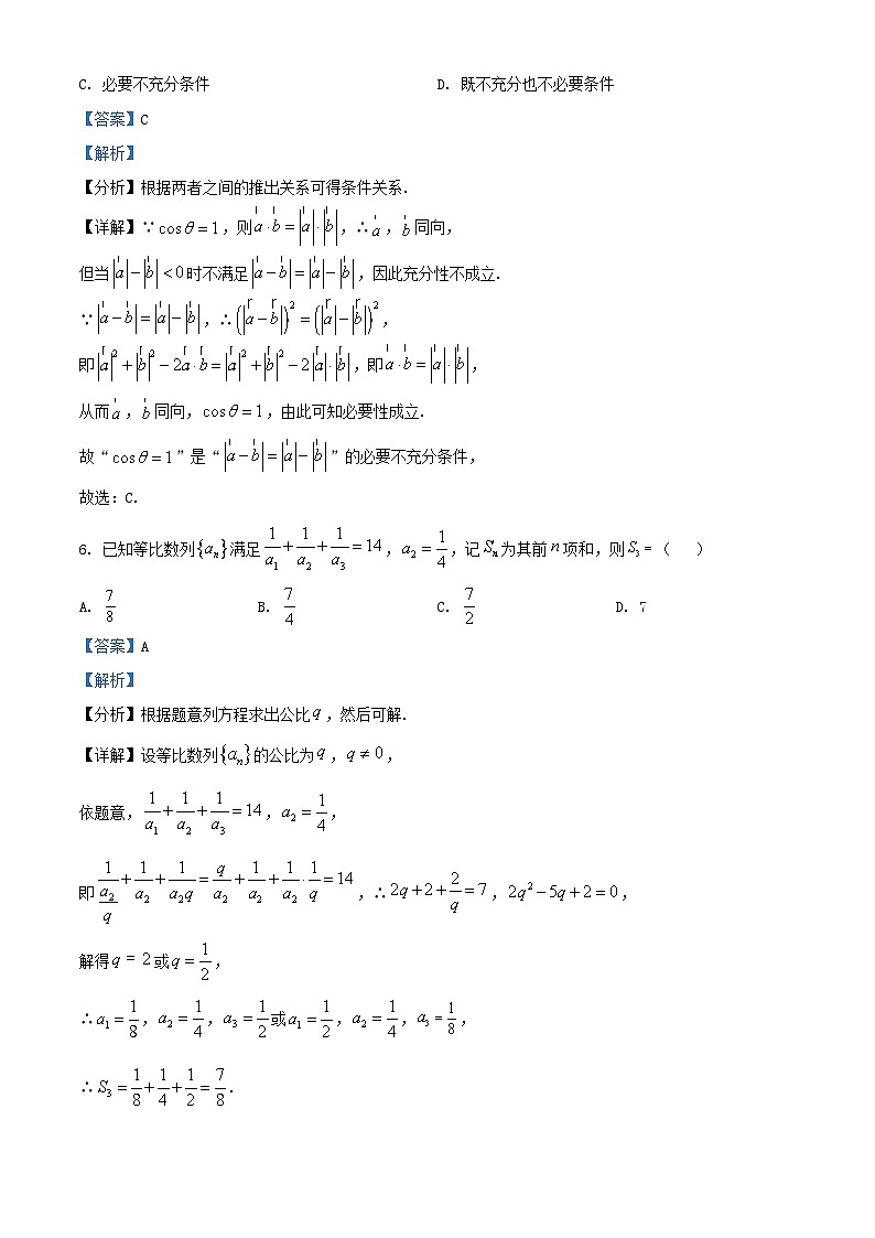湖北省部分重点中学2025届高三数学上学期12月联合测评试题含解析第3页