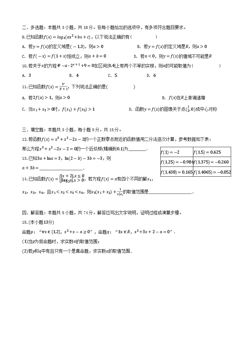 湖北省黄冈市蕲春县2024_2025学年高一数学上学期12月月考试卷含解析第2页