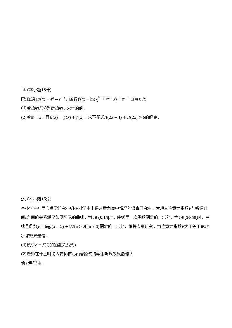 湖北省黄冈市蕲春县2024_2025学年高一数学上学期12月月考试卷含解析第3页