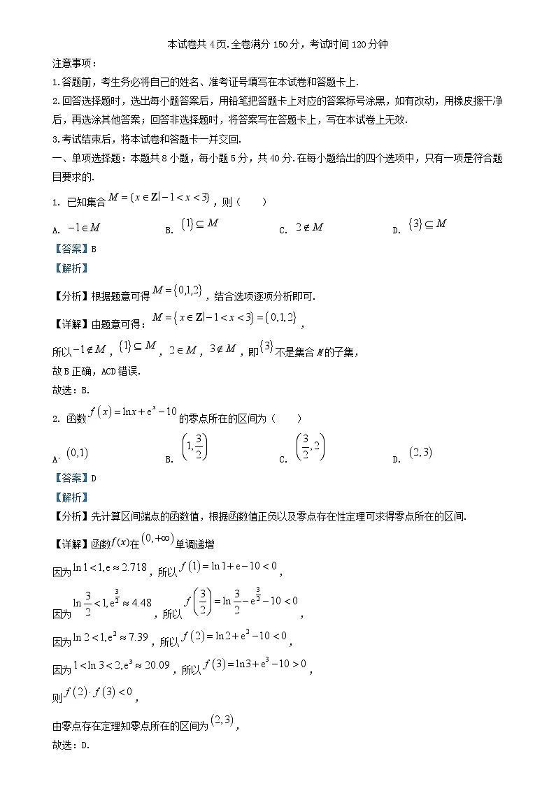 湖南省2024_2025学年高一数学上学期12月月考试题含解析第1页