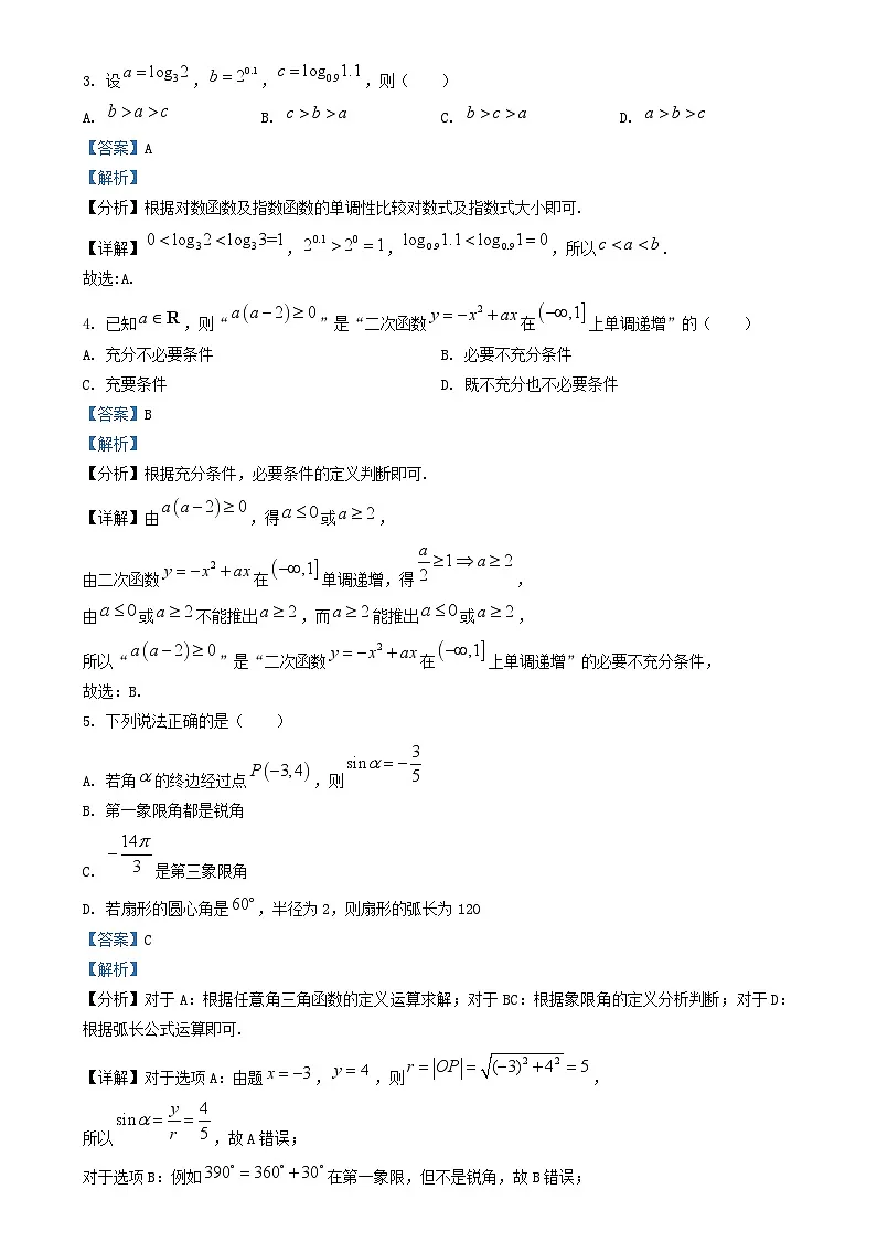 湖南省2024_2025学年高一数学上学期12月月考试题含解析第2页