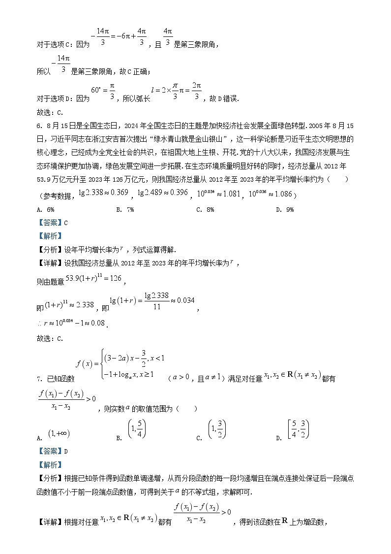 湖南省2024_2025学年高一数学上学期12月月考试题含解析第3页