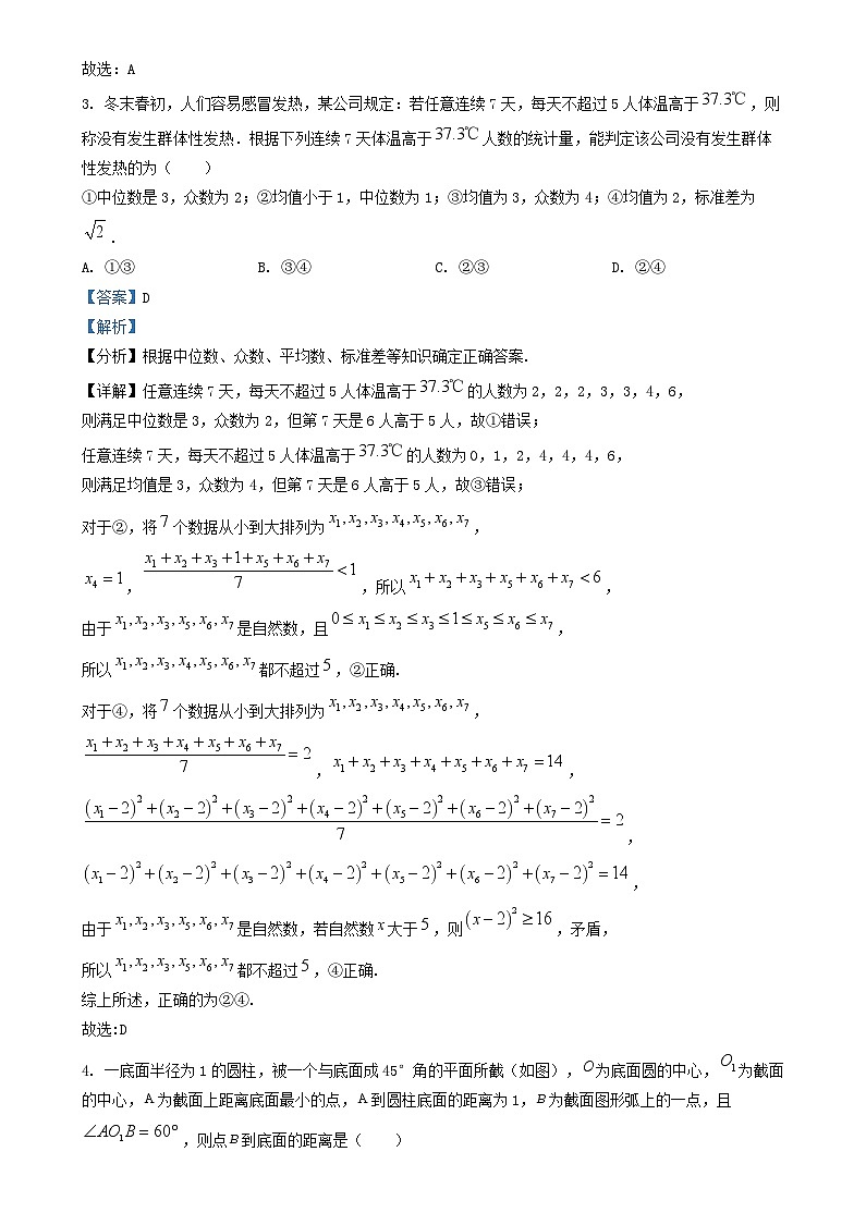 湖南省常德市汉寿县2024_2025学年高三数学上学期12月月考试题含解析第2页