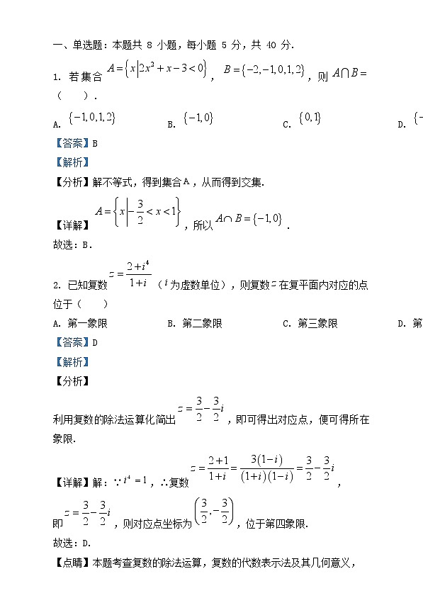 湖南省怀化市2024_2025学年高二数学上学期12月月考试题含解析第1页