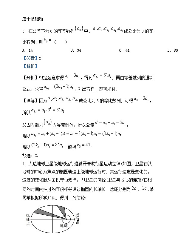 湖南省怀化市2024_2025学年高二数学上学期12月月考试题含解析第2页