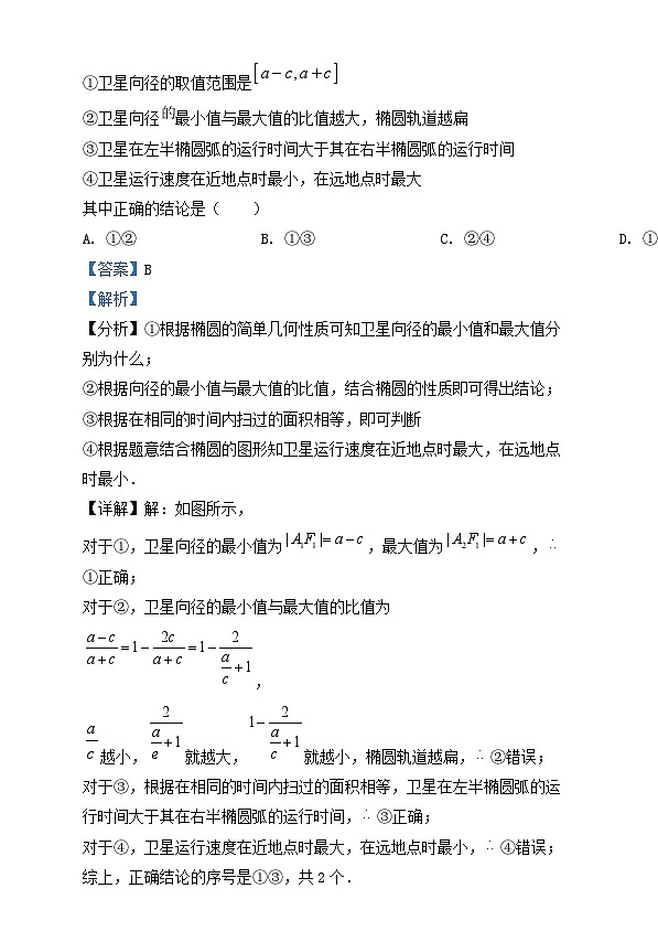 湖南省怀化市2024_2025学年高二数学上学期12月月考试题含解析第3页