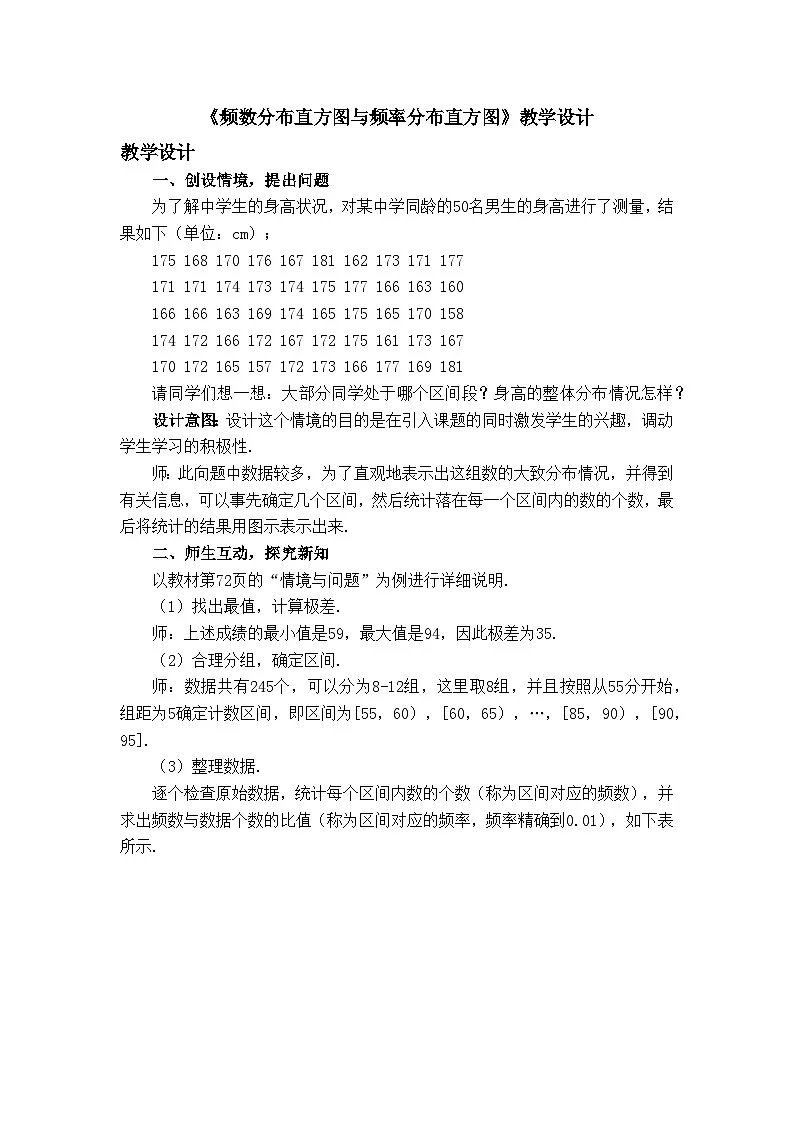 人教B版高中数学必修2 5-1-3《频数分布直方图与频率分布直方图》教学设计第1页