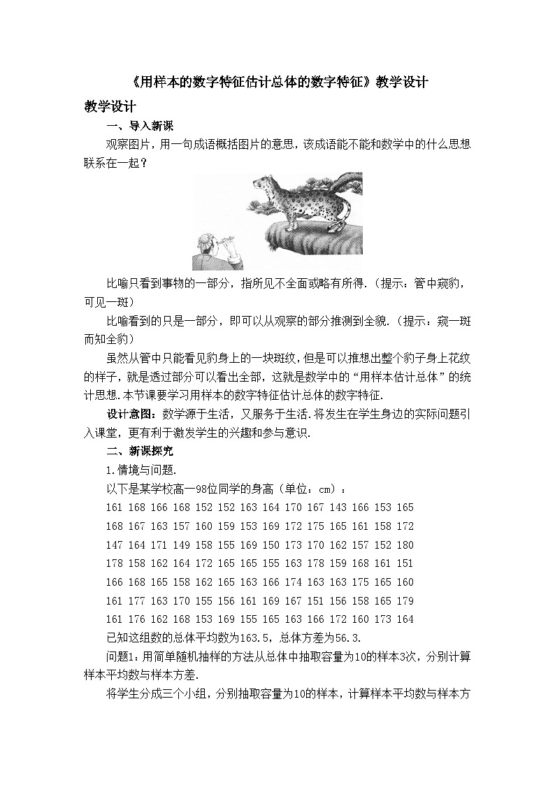 人教B版高中数学必修2 5-1-4《用样本的数字特征估计总体的数字特征》教学设计第1页