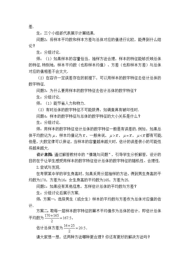 人教B版高中数学必修2 5-1-4《用样本的数字特征估计总体的数字特征》教学设计第2页