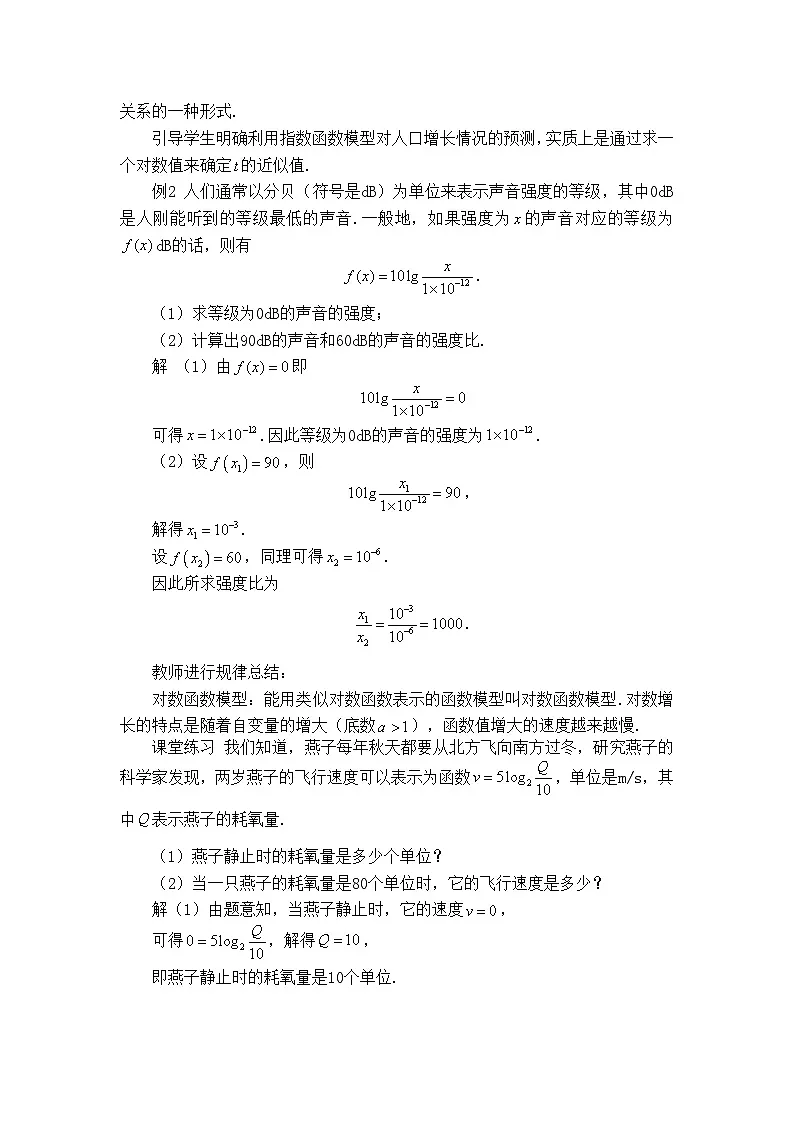人教B版高中数学必修2 4-6《函数的应用（二）》教学设计第3页