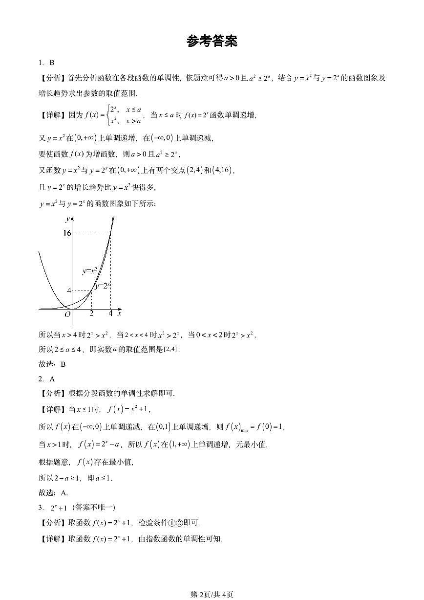 2023-2025北京高三二模[高考模拟]数学汇编：指数函数第2页