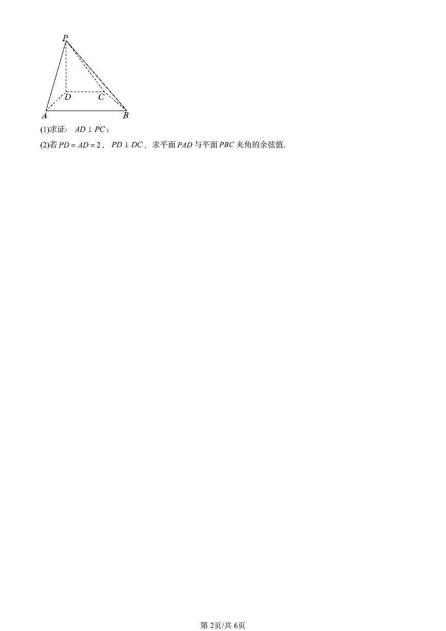 2023-2025北京高三二模[高考模拟]数学汇编：空间直线、平面的垂直第2页