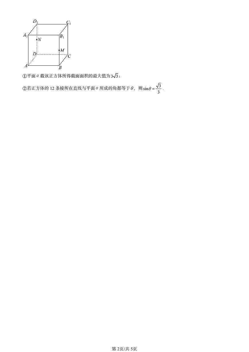 2023-2025北京高三二模[高考模拟]数学汇编：简单几何体的表面积与体积第2页