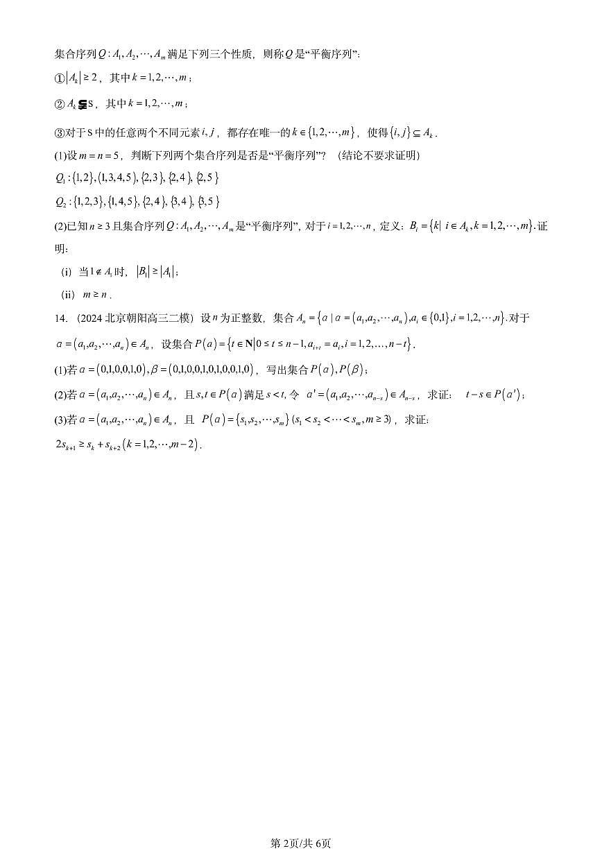 2023-2025北京高三二模[高考模拟]数学汇编：集合的基本运算第2页