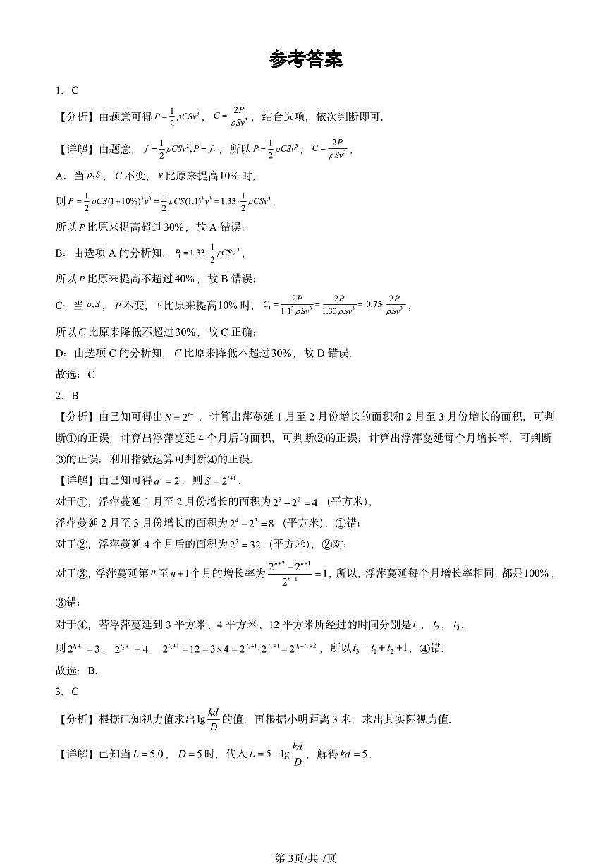 2023-2025北京高三二模[高考模拟]数学汇编：函数的应用（二）第3页