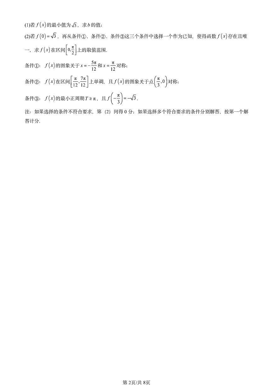 2025北京高三二模[高考模拟]数学汇编：三角恒等变换第2页