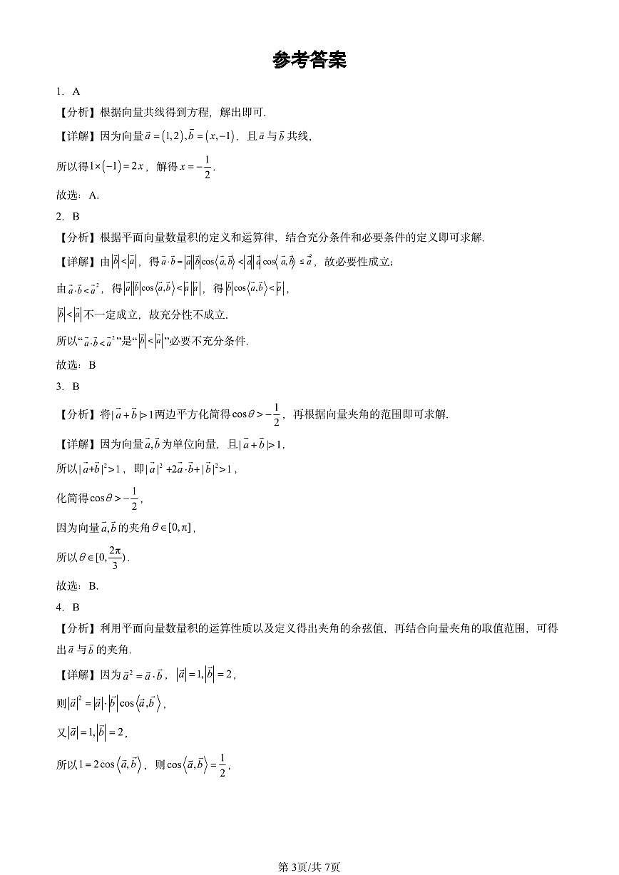 2025北京高三二模[高考模拟]数学汇编：平面向量及其应用章节综合第3页