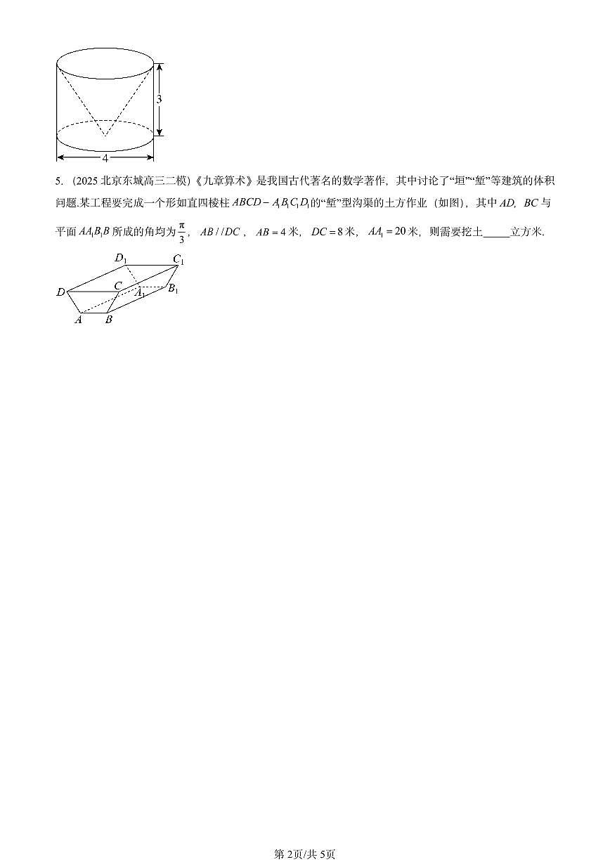 2025北京高三二模[高考模拟]数学汇编：立体几何初步章节综合第2页