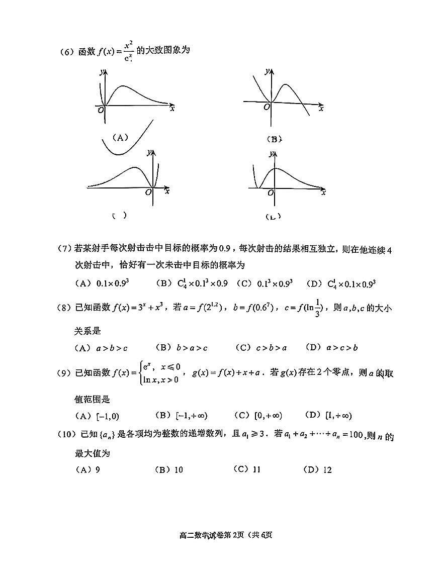 2025北京石景山高二（下）期末真题数学试卷（教师版）第2页