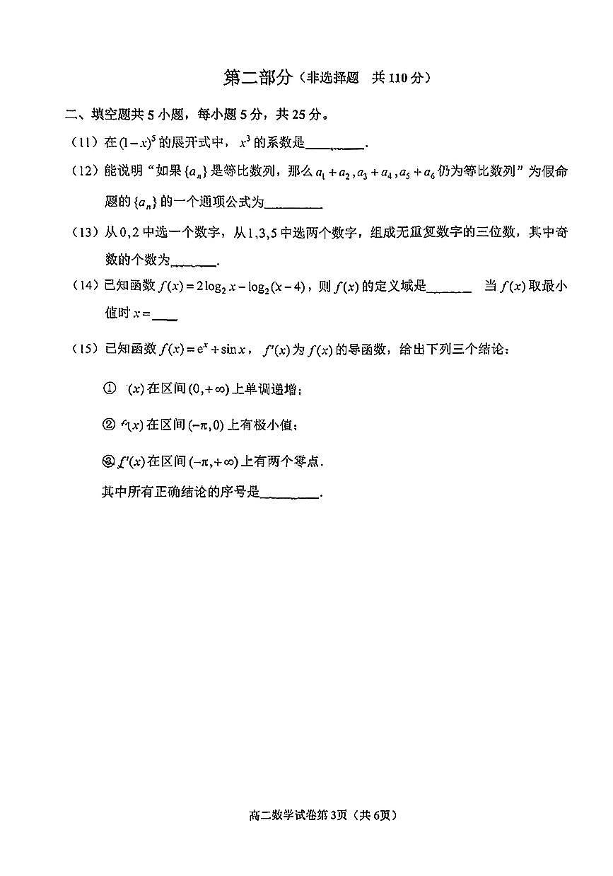 2025北京石景山高二（下）期末真题数学试卷（教师版）第3页