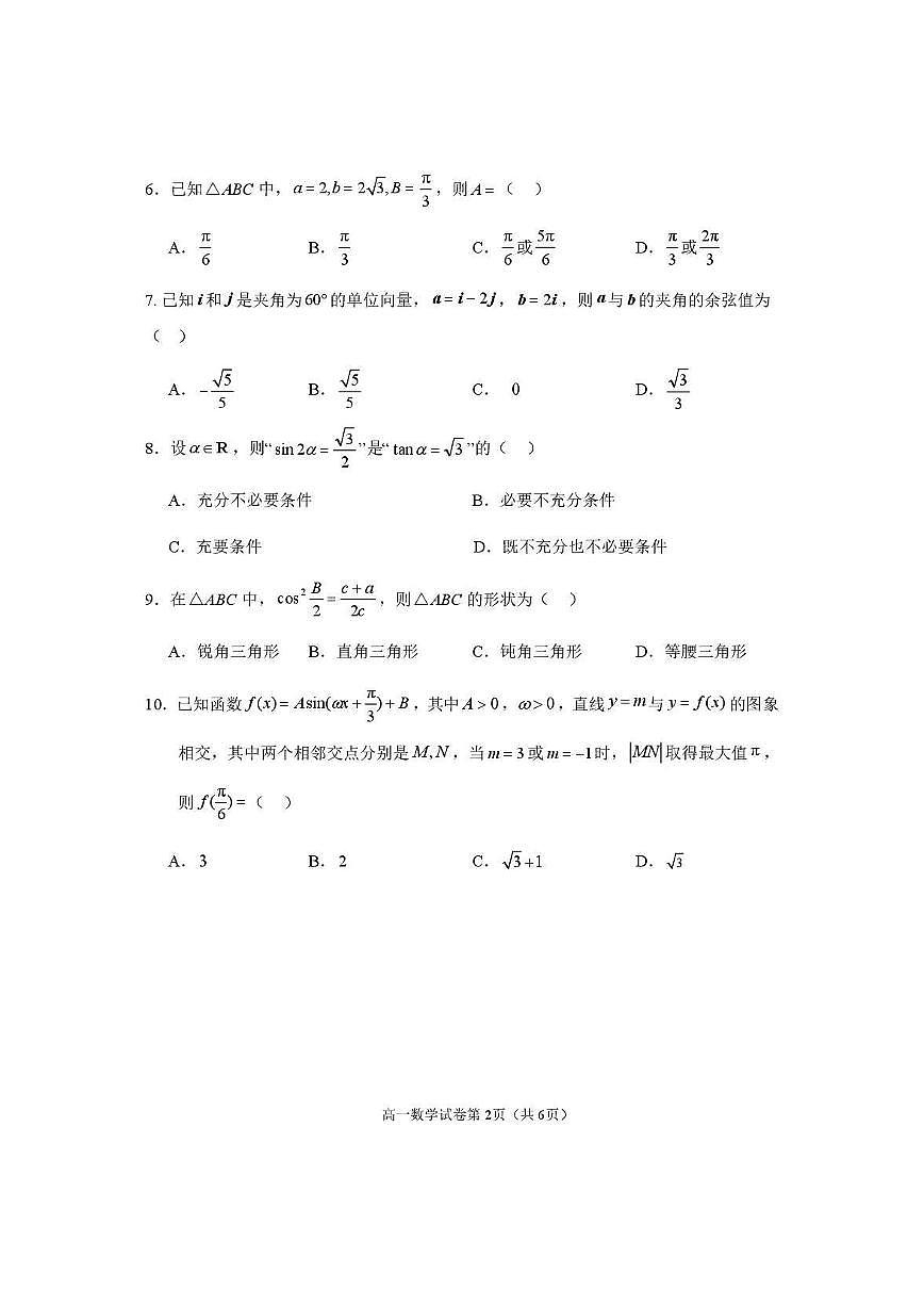 2025北京石景山高一（下）期末真题数学试卷第2页