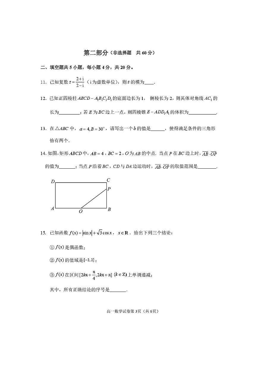 2025北京石景山高一（下）期末真题数学试卷第3页