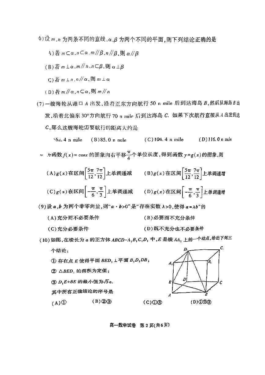 2025北京顺义高一（下）期末真题数学试卷第2页