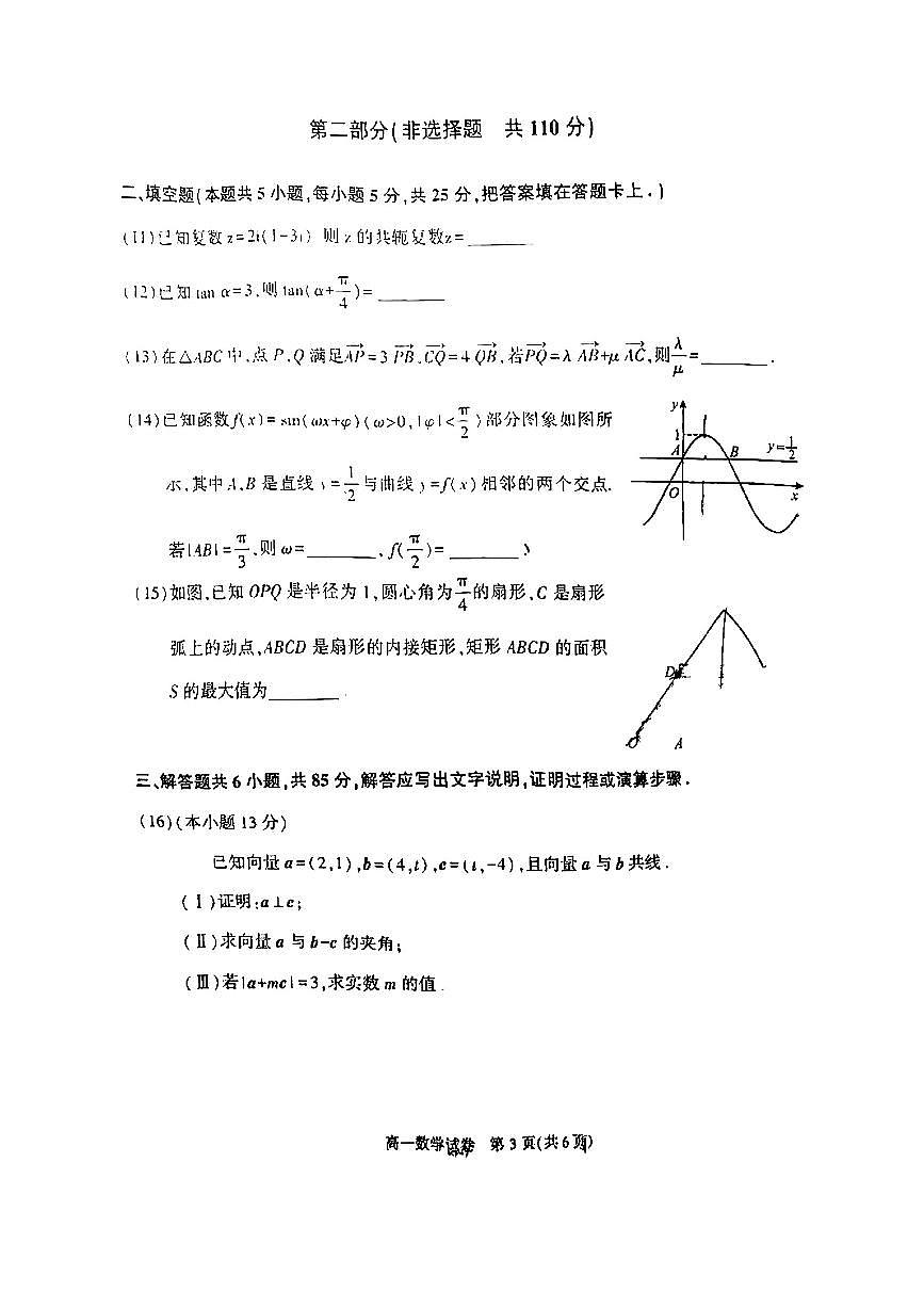 2025北京顺义高一（下）期末真题数学试卷第3页