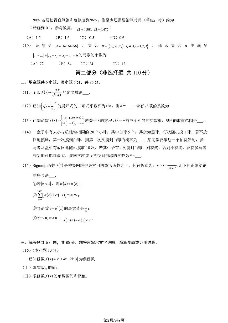 2025北京通州高二（下）期末真题数学试卷（教师版）第2页