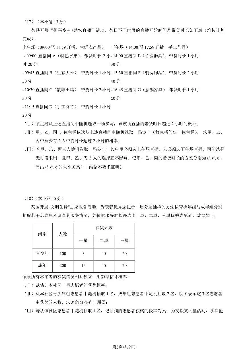 2025北京通州高二（下）期末真题数学试卷（教师版）第3页