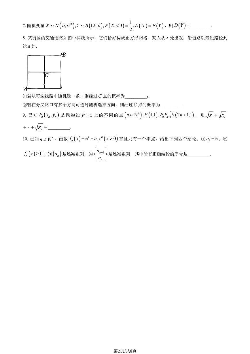 2025北京人大附中高二（下）期末真题数学试卷（教师版）第2页