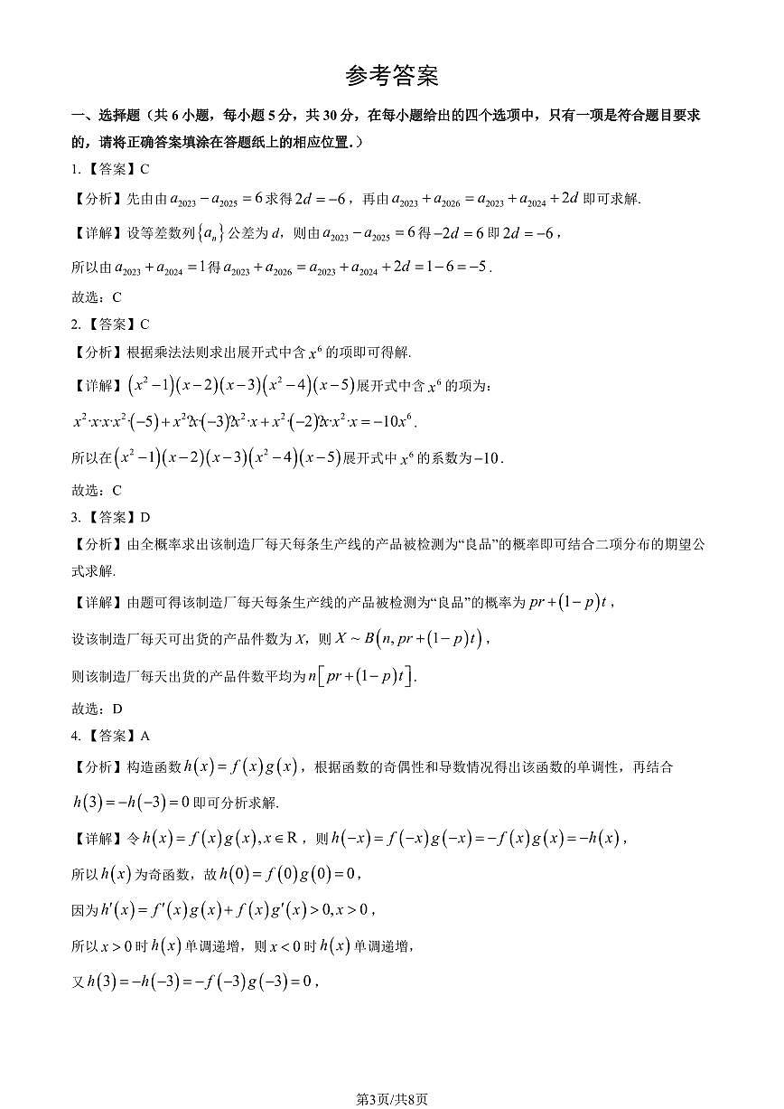 2025北京人大附中高二（下）期末真题数学试卷（教师版）第3页