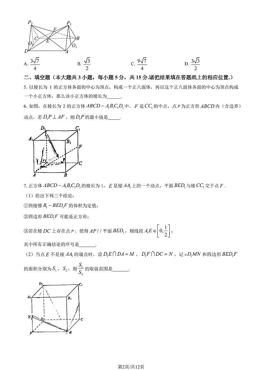 2025北京人大附中高一（下）期末真题数学（附加题）试卷（教师版）第2页