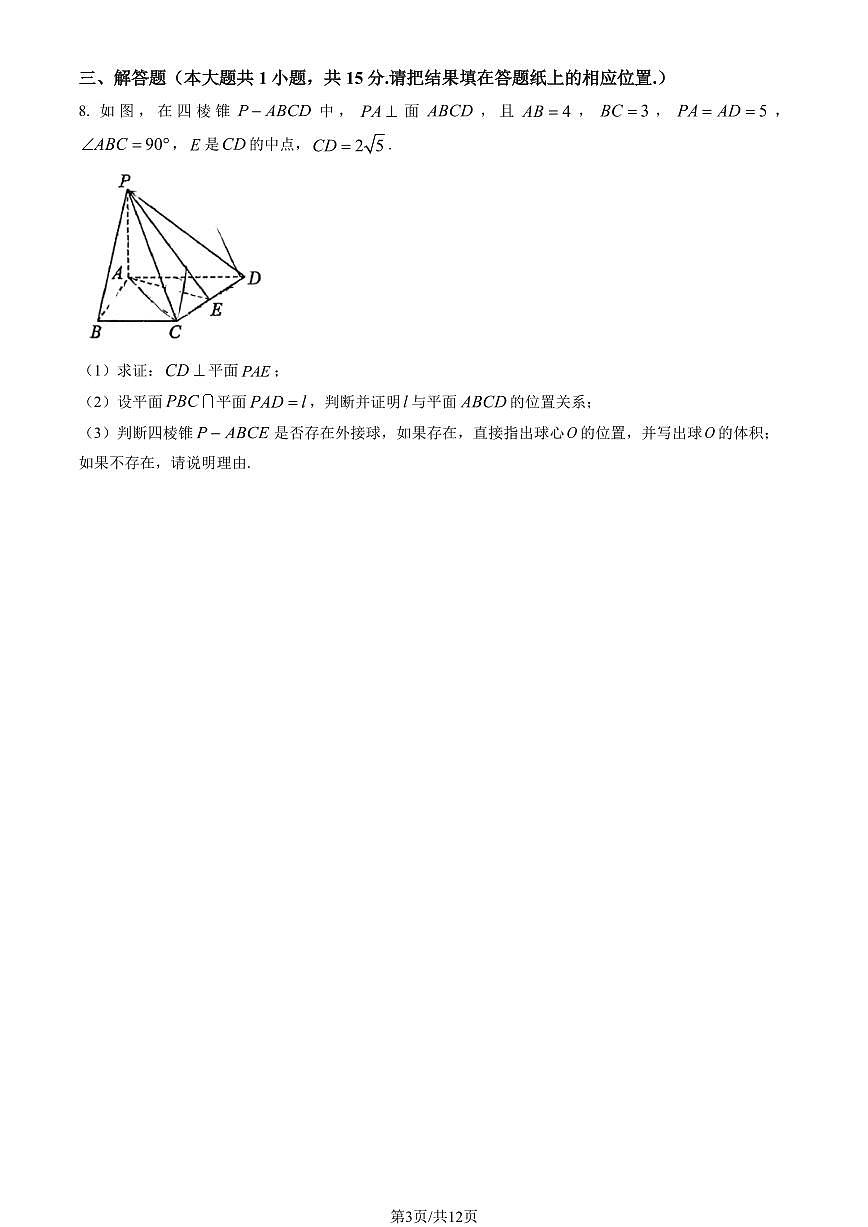 2025北京人大附中高一（下）期末真题数学（附加题）试卷（教师版）第3页