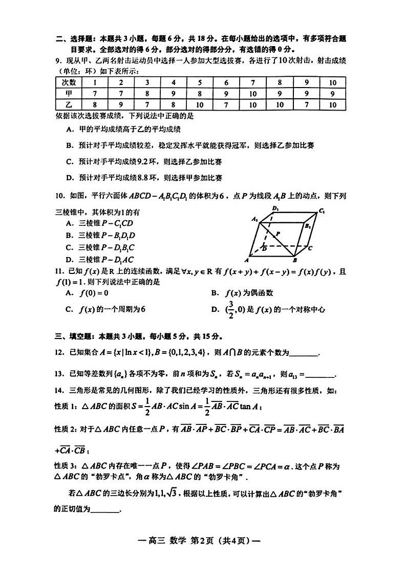 2025届江西省南昌市高三第一次模拟-数学试卷（含答案）第2页