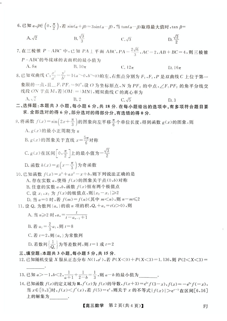 福建省高三百校联考暨金科大联考2025届高三下学期二月测评-数学试卷（含答案）第2页