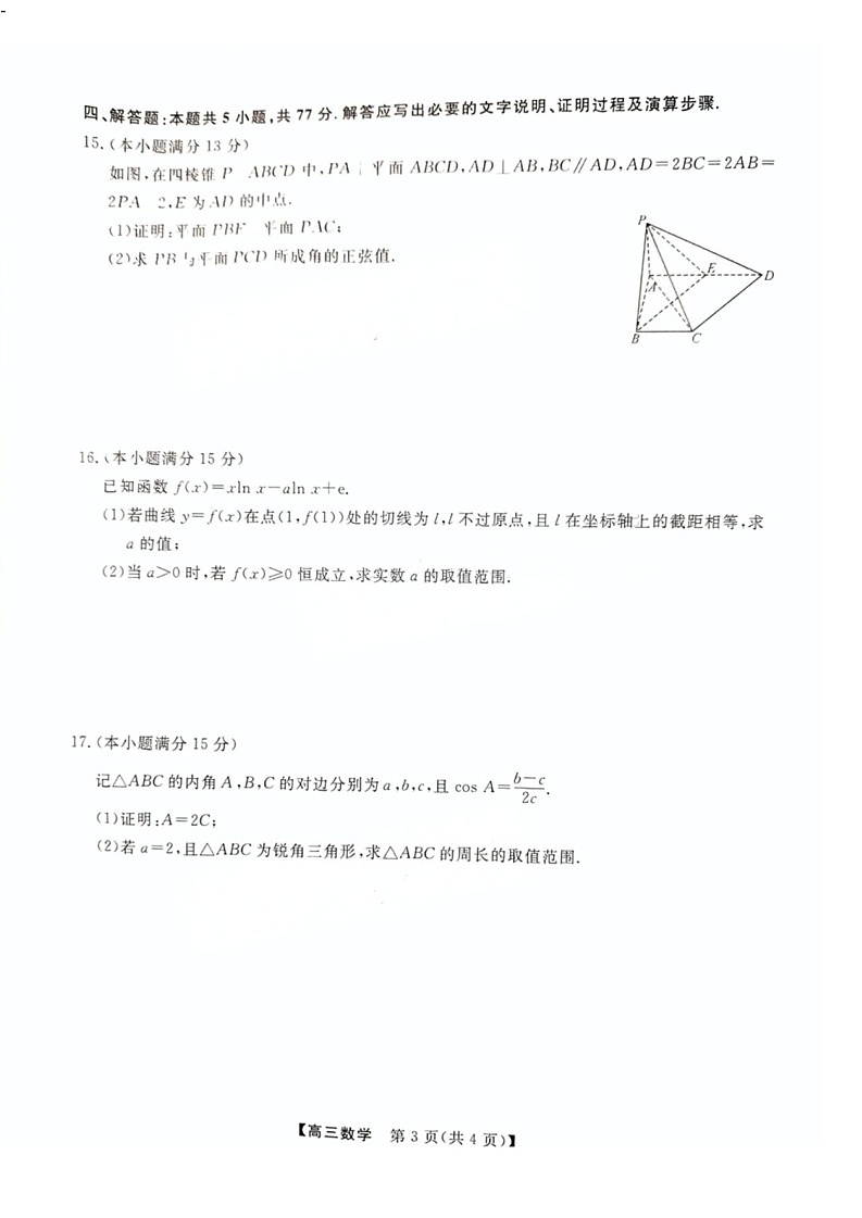 福建省高三百校联考暨金科大联考2025届高三下学期二月测评-数学试卷（含答案）第3页