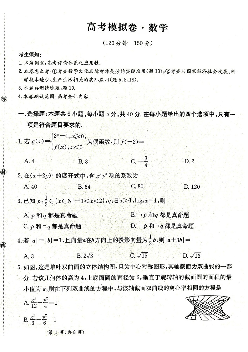 甘肃省2025届高三下学期高考模拟卷数学试卷（学生版）第1页