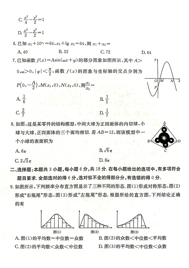 甘肃省2025届高三下学期高考模拟卷数学试卷（学生版）第2页
