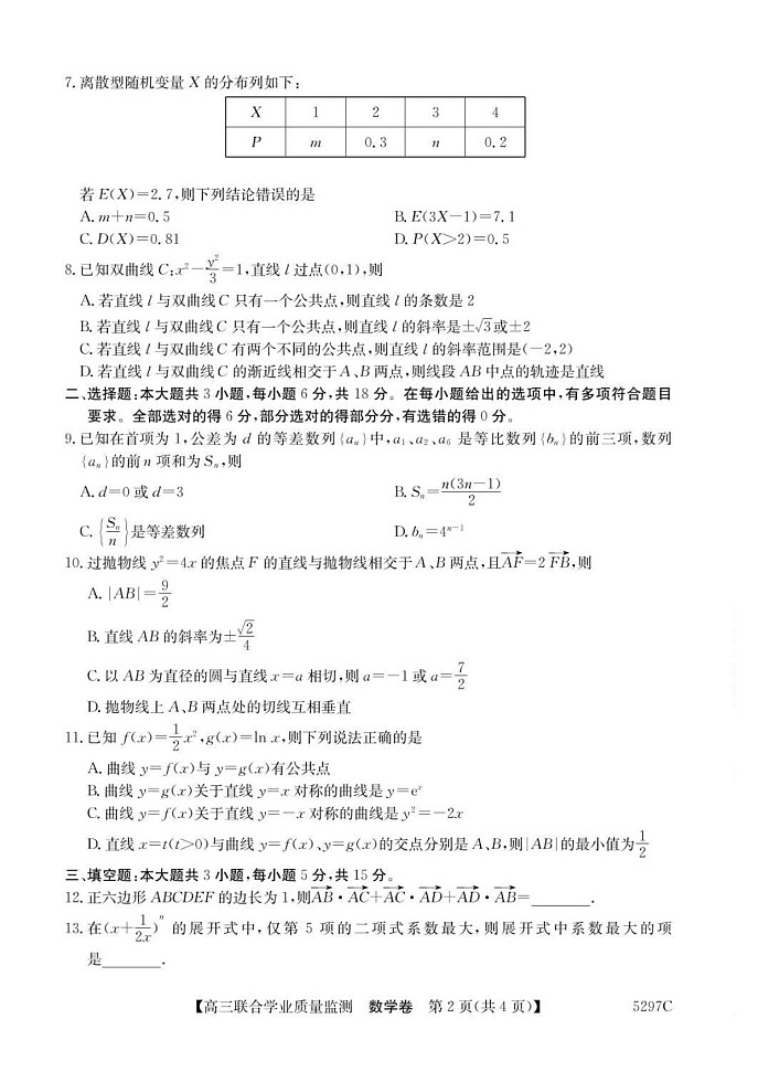 广东省“百日冲刺”2025届高三联合学业质量监测-数学试题（含答案）第2页