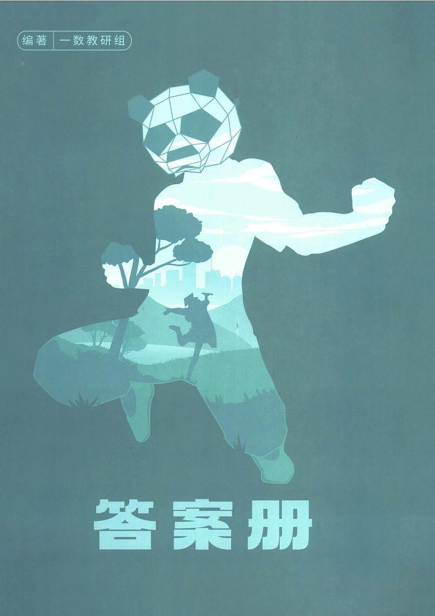 24数学核心必刷100讲答案第1页