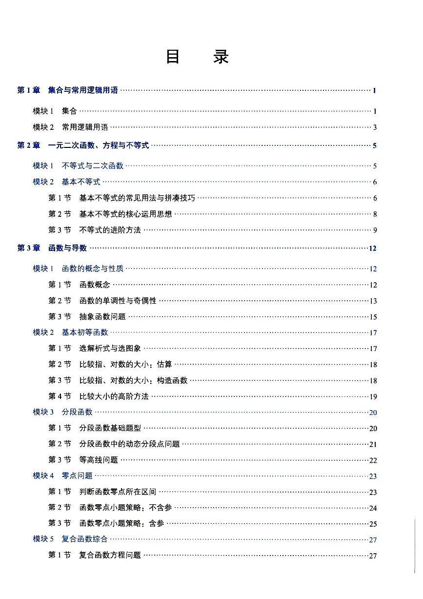 24数学核心必刷100讲答案第2页