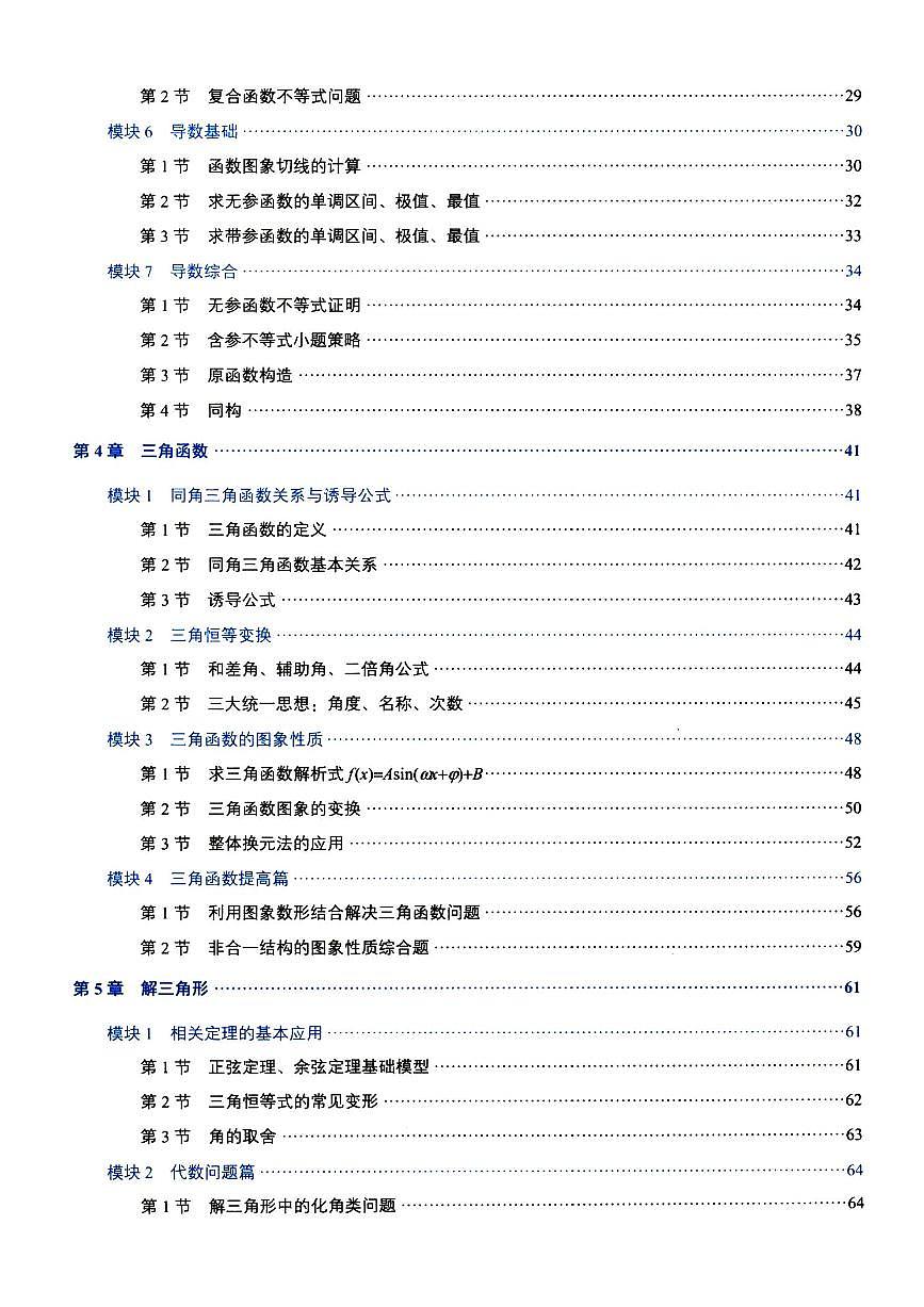 24数学核心必刷100讲答案第3页