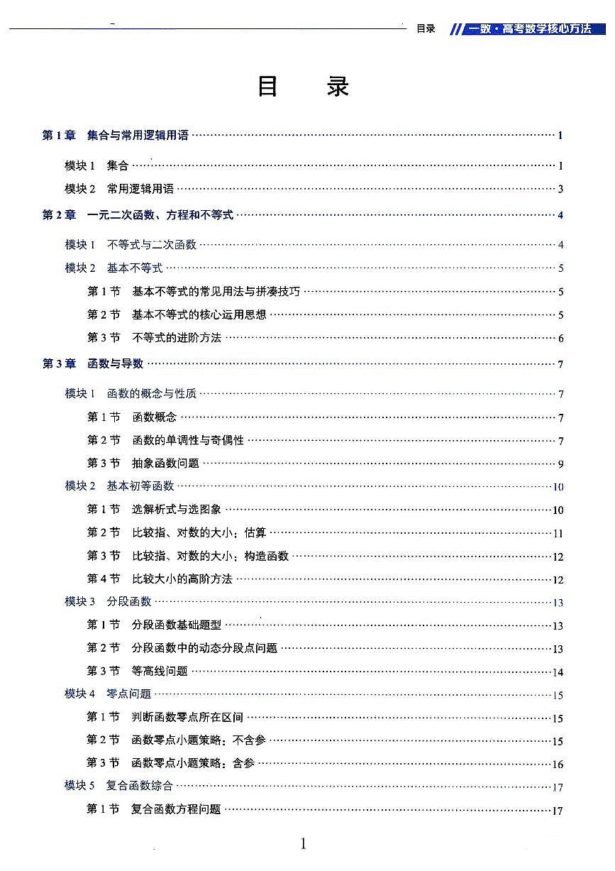 24数学核心必刷100讲习题第2页