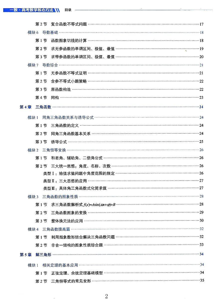 24数学核心必刷100讲习题第3页